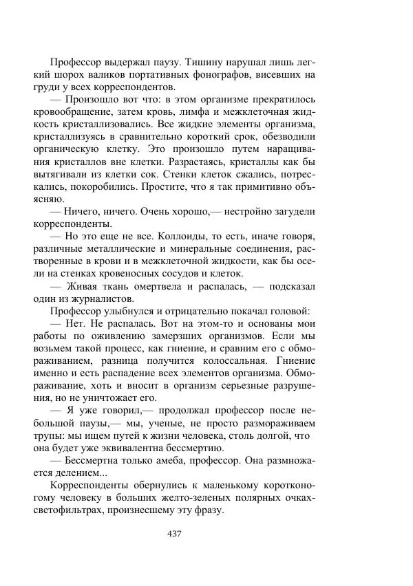 Александр Беляев - Летающая станция - Страница № 437