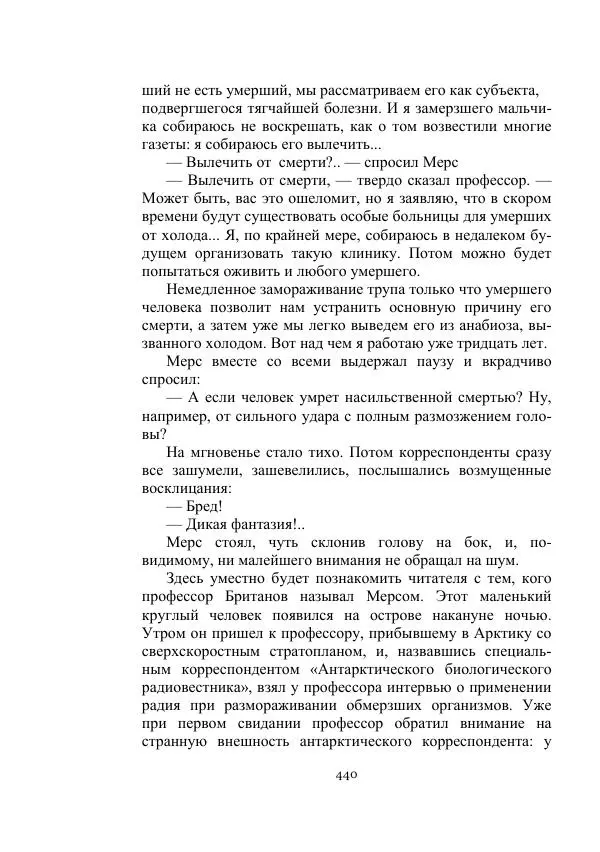 Александр Беляев - Летающая станция - Страница № 440