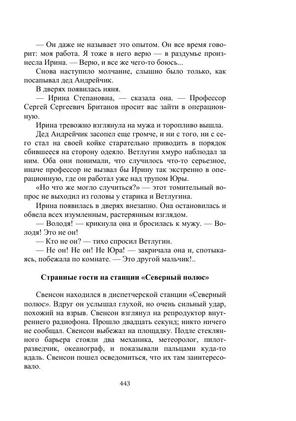 Александр Беляев - Летающая станция - Страница № 443