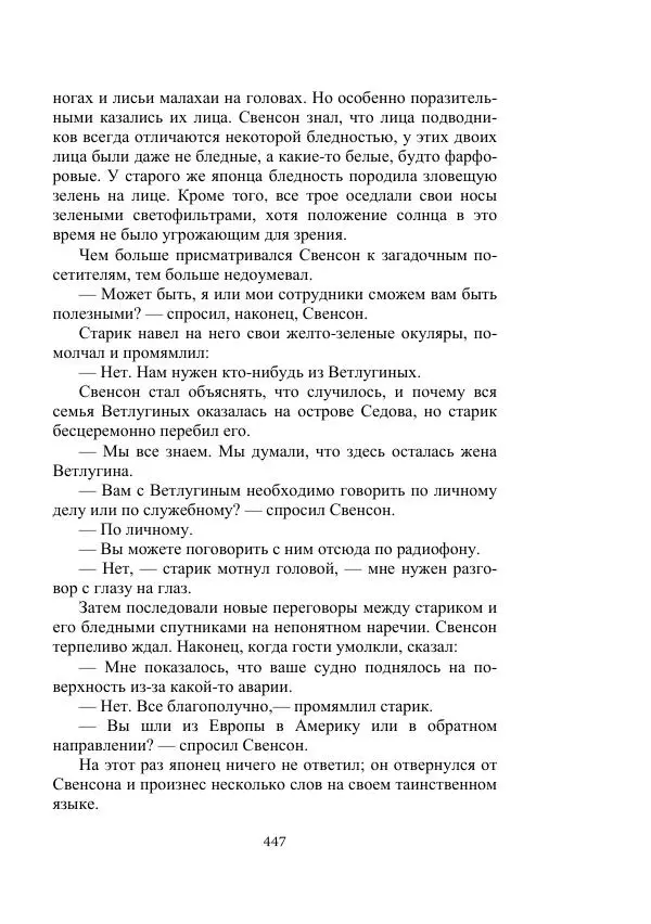 Александр Беляев - Летающая станция - Страница № 447