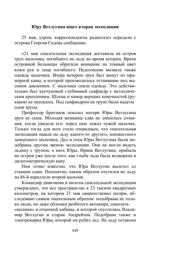 Александр Беляев - Летающая станция - Страница № 449