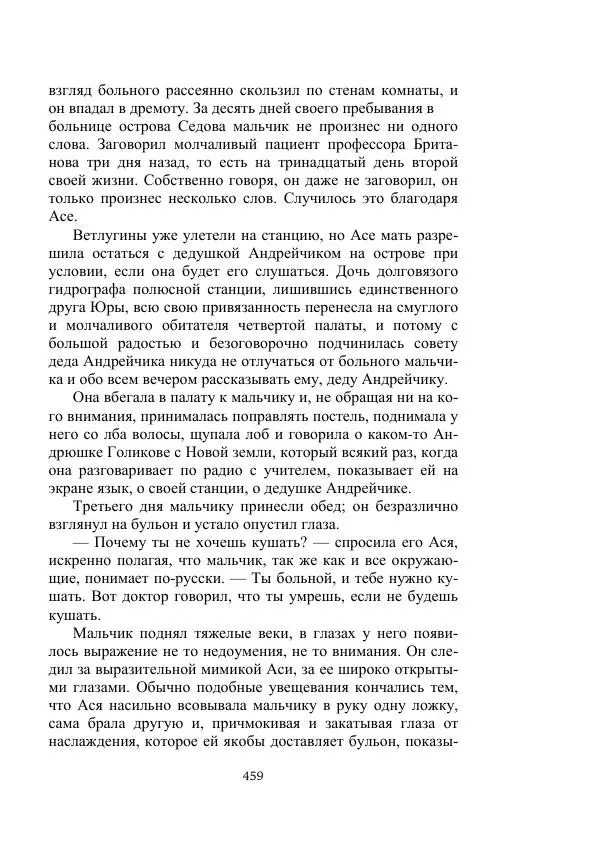 Александр Беляев - Летающая станция - Страница № 459