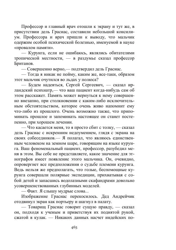 Александр Беляев - Летающая станция - Страница № 465