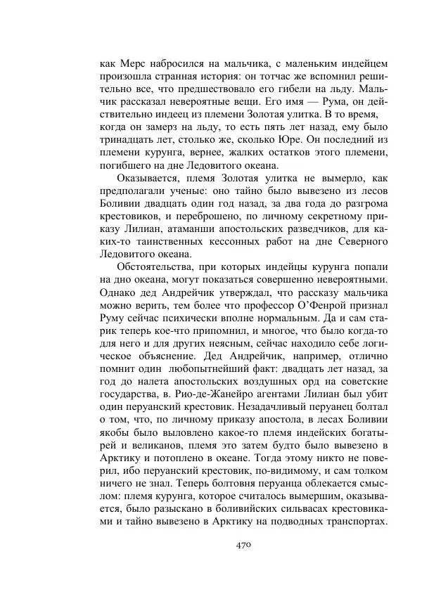 Александр Беляев - Летающая станция - Страница № 470