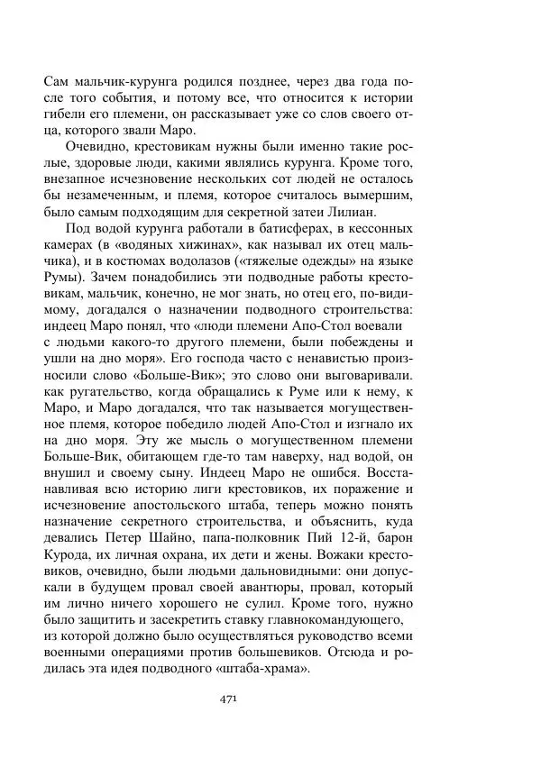 Александр Беляев - Летающая станция - Страница № 471