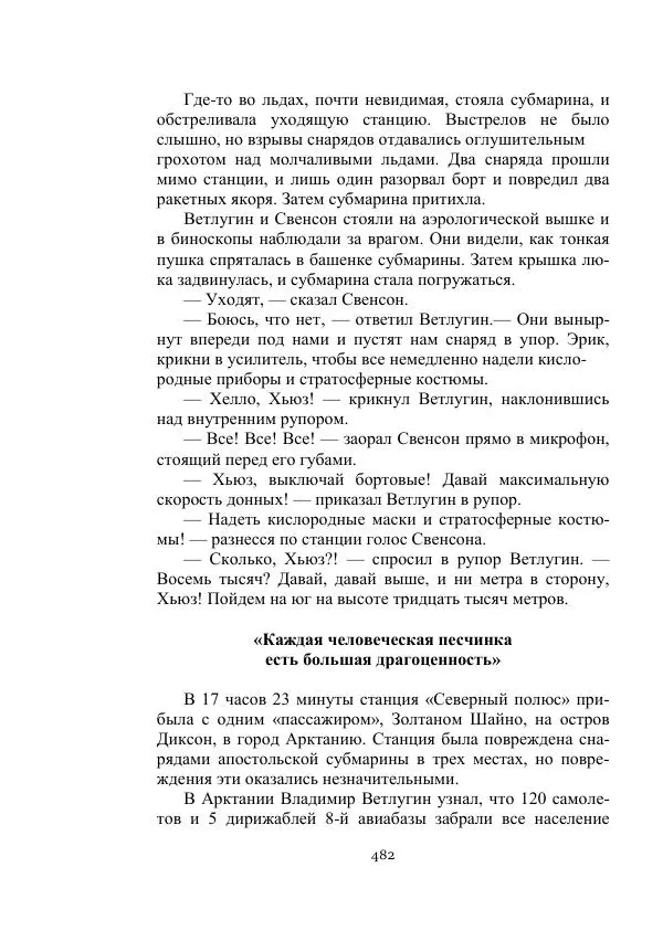 Александр Беляев - Летающая станция - Страница № 482