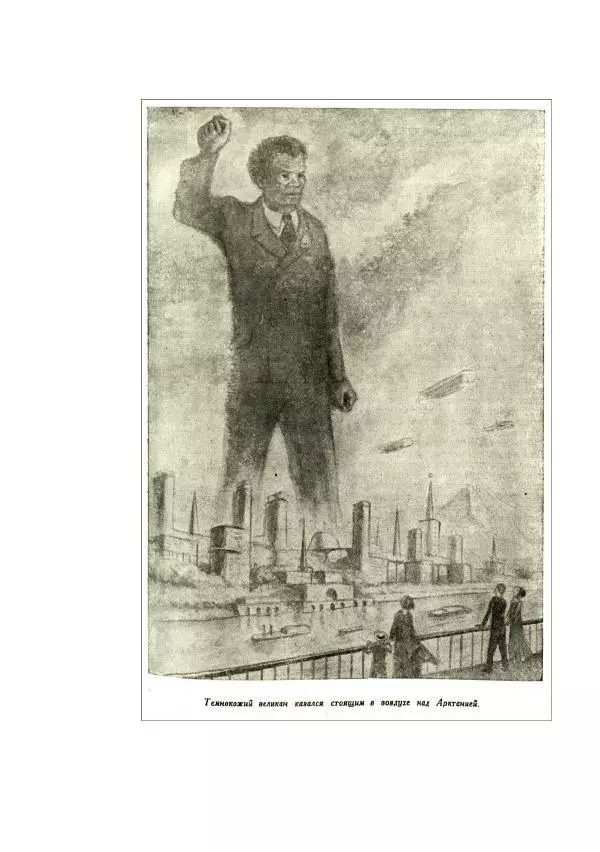 Александр Беляев - Летающая станция - Страница № 484