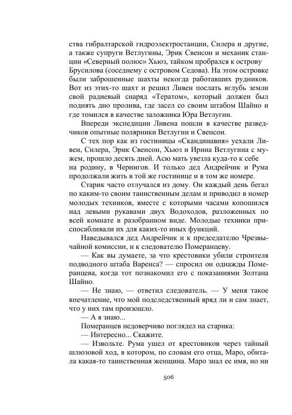 Александр Беляев - Летающая станция - Страница № 506
