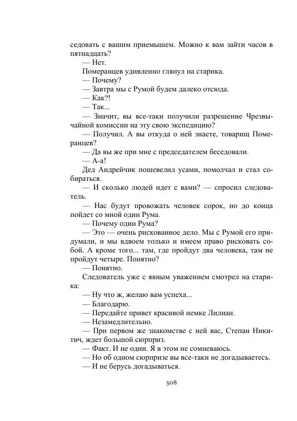 Александр Беляев - Летающая станция - Страница № 508