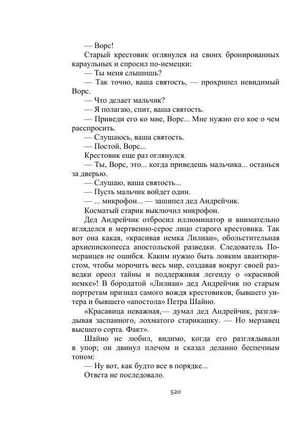 Александр Беляев - Летающая станция - Страница № 520