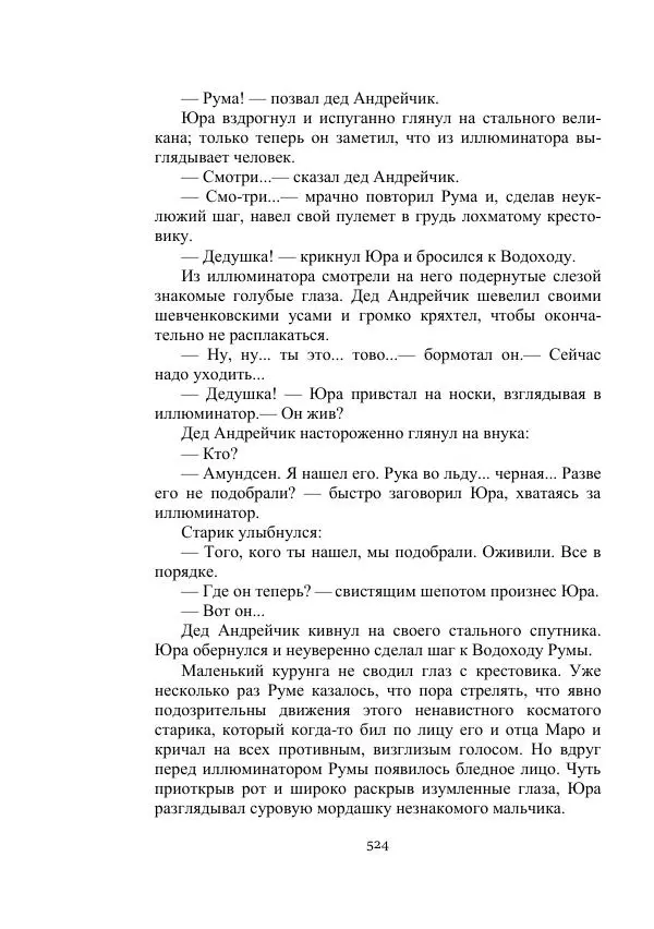 Александр Беляев - Летающая станция - Страница № 524