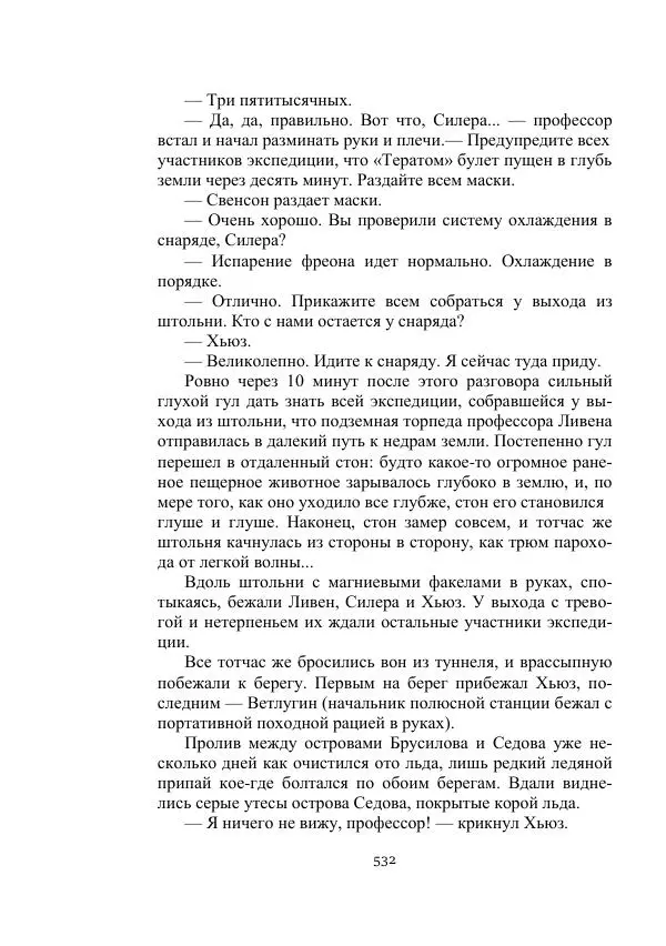 Александр Беляев - Летающая станция - Страница № 532