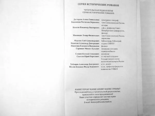 Максим Алексашин - «Юнона» и «Авось» - Страница № 3