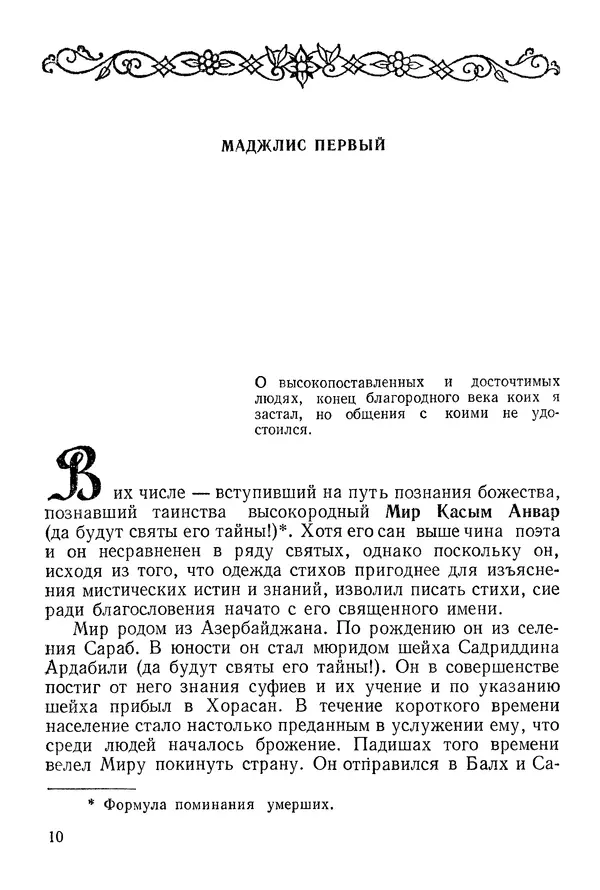 Алишер Навои - Сочинения в 10 томах. Том 9 - Страница № 10