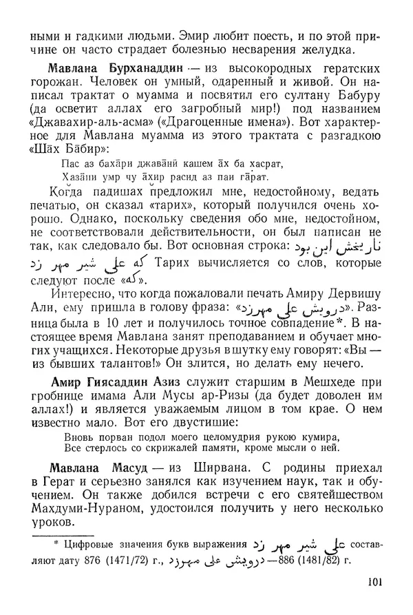 Алишер Навои - Сочинения в 10 томах. Том 9 - Страница № 101
