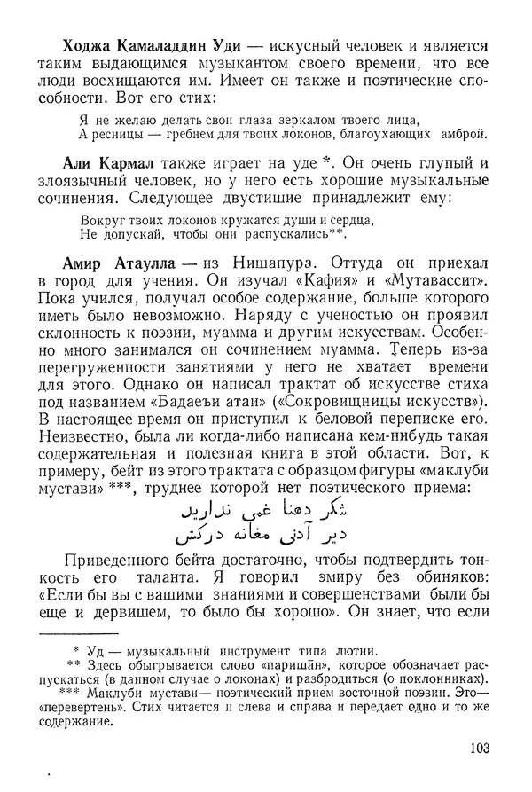 Алишер Навои - Сочинения в 10 томах. Том 9 - Страница № 103