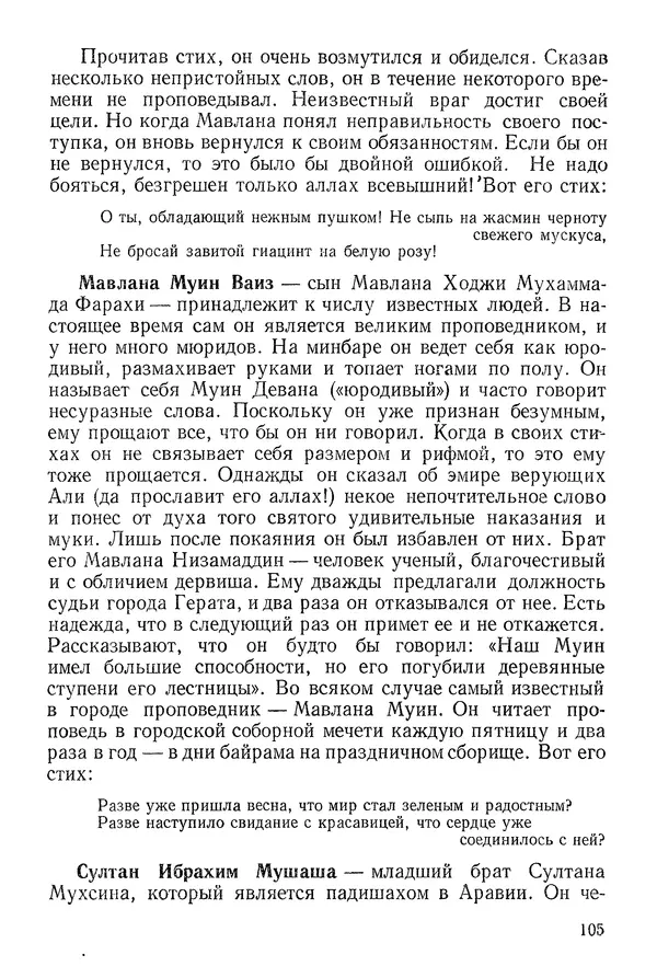 Алишер Навои - Сочинения в 10 томах. Том 9 - Страница № 105
