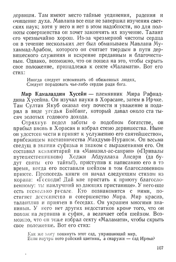 Алишер Навои - Сочинения в 10 томах. Том 9 - Страница № 107