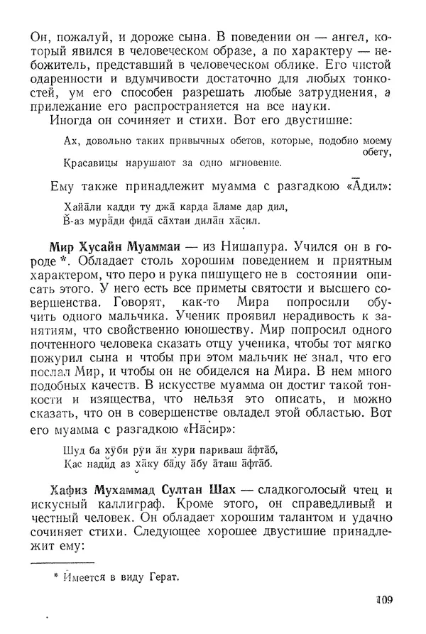 Алишер Навои - Сочинения в 10 томах. Том 9 - Страница № 109