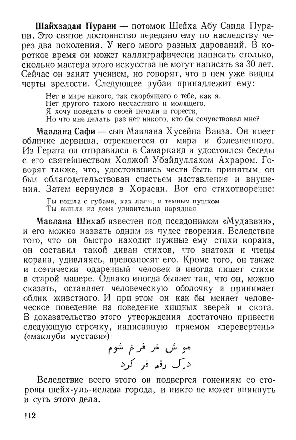 Алишер Навои - Сочинения в 10 томах. Том 9 - Страница № 112