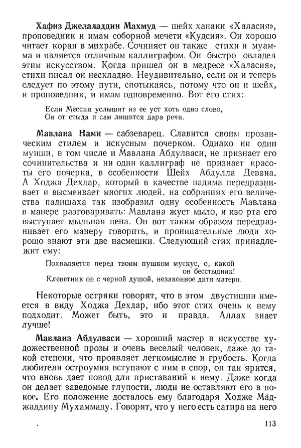 Алишер Навои - Сочинения в 10 томах. Том 9 - Страница № 113