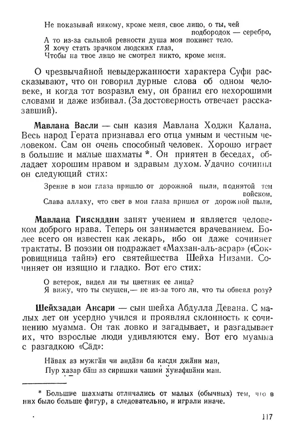 Алишер Навои - Сочинения в 10 томах. Том 9 - Страница № 117