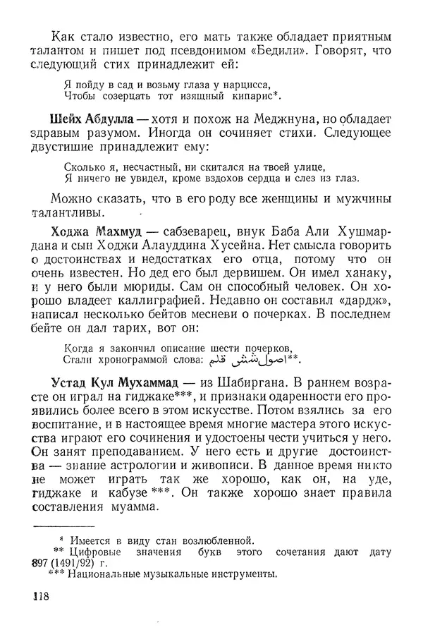 Алишер Навои - Сочинения в 10 томах. Том 9 - Страница № 118