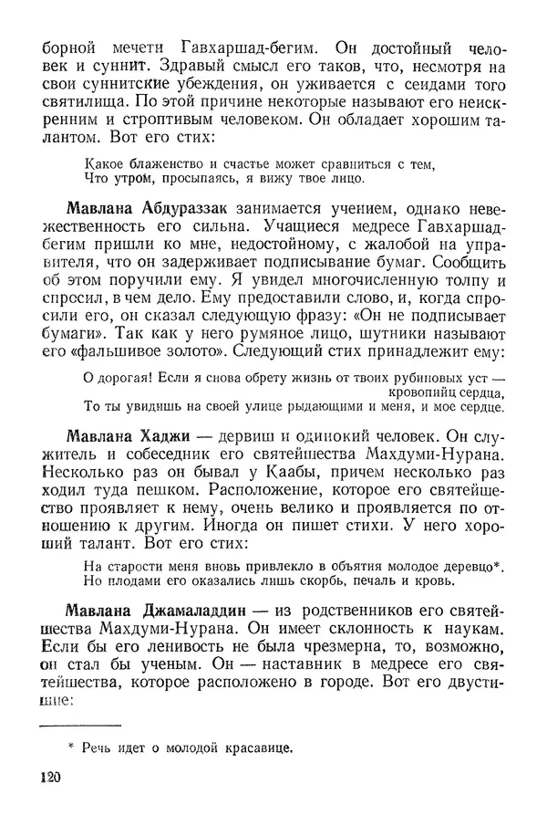 Алишер Навои - Сочинения в 10 томах. Том 9 - Страница № 120