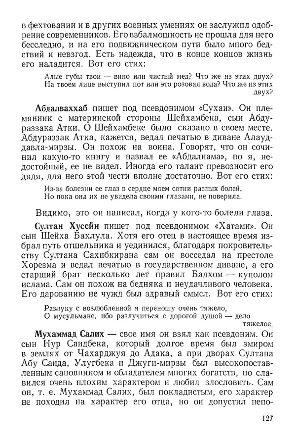 Алишер Навои - Сочинения в 10 томах. Том 9 - Страница № 127