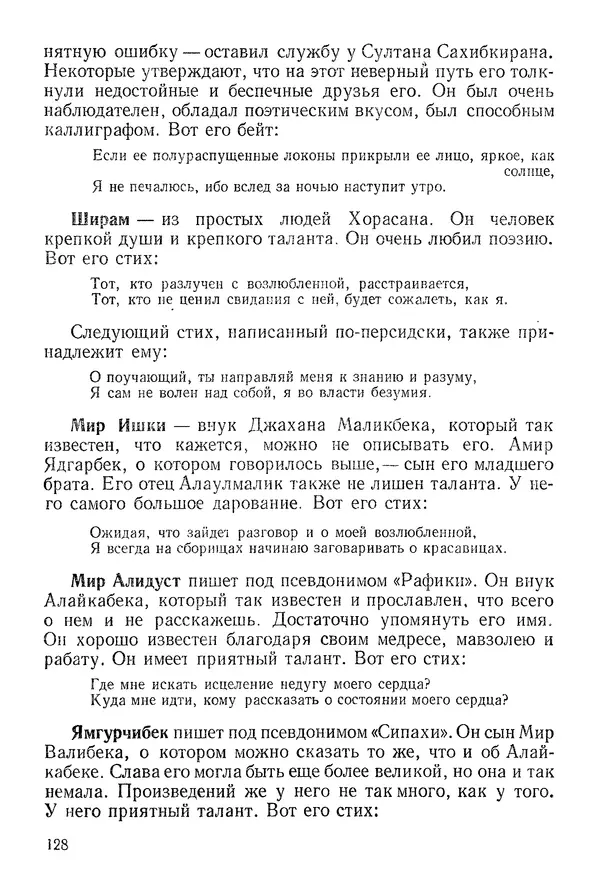 Алишер Навои - Сочинения в 10 томах. Том 9 - Страница № 128