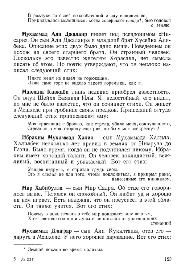 Алишер Навои - Сочинения в 10 томах. Том 9 - Страница № 129