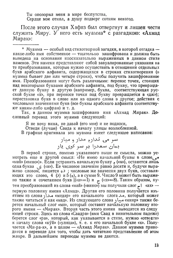 Алишер Навои - Сочинения в 10 томах. Том 9 - Страница № 13