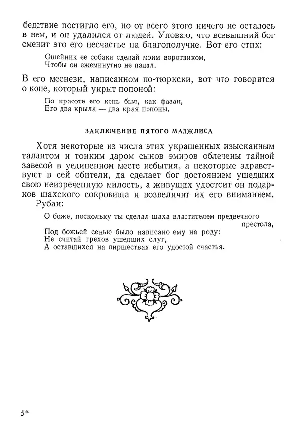 Алишер Навои - Сочинения в 10 томах. Том 9 - Страница № 131