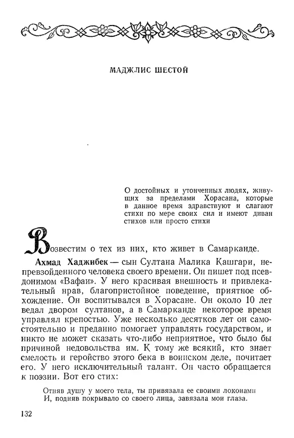 Алишер Навои - Сочинения в 10 томах. Том 9 - Страница № 132