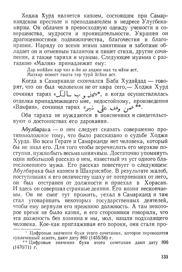 Алишер Навои - Сочинения в 10 томах. Том 9 - Страница № 133