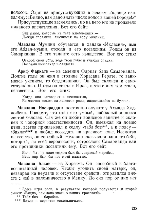 Алишер Навои - Сочинения в 10 томах. Том 9 - Страница № 135
