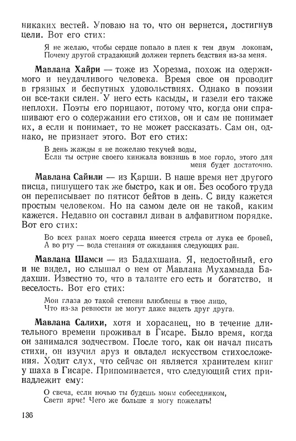 Алишер Навои - Сочинения в 10 томах. Том 9 - Страница № 136
