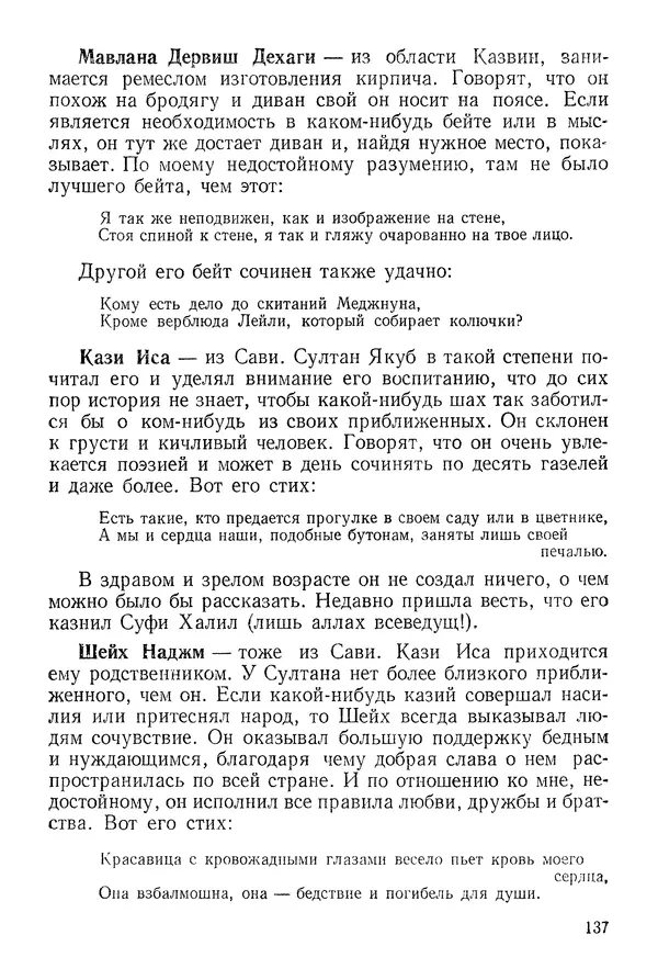 Алишер Навои - Сочинения в 10 томах. Том 9 - Страница № 137