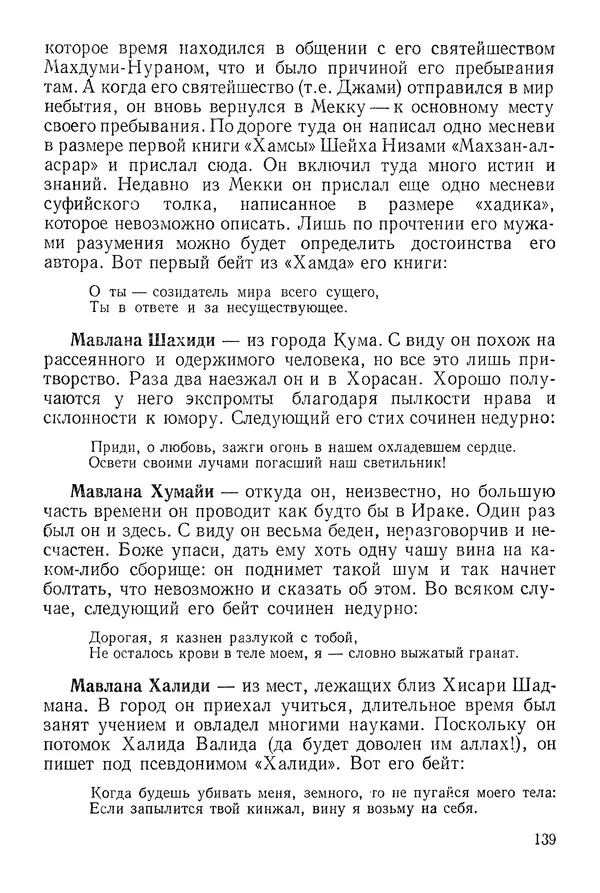 Алишер Навои - Сочинения в 10 томах. Том 9 - Страница № 139