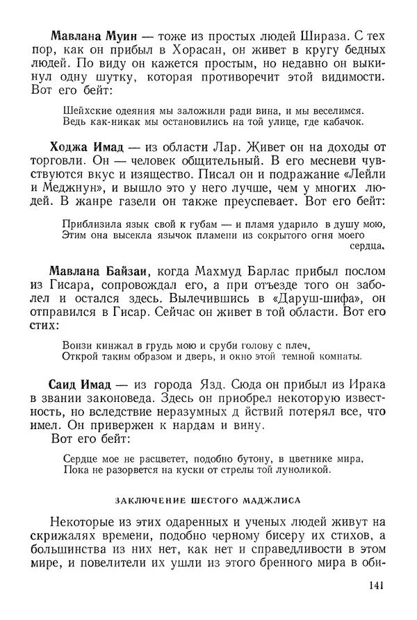 Алишер Навои - Сочинения в 10 томах. Том 9 - Страница № 141