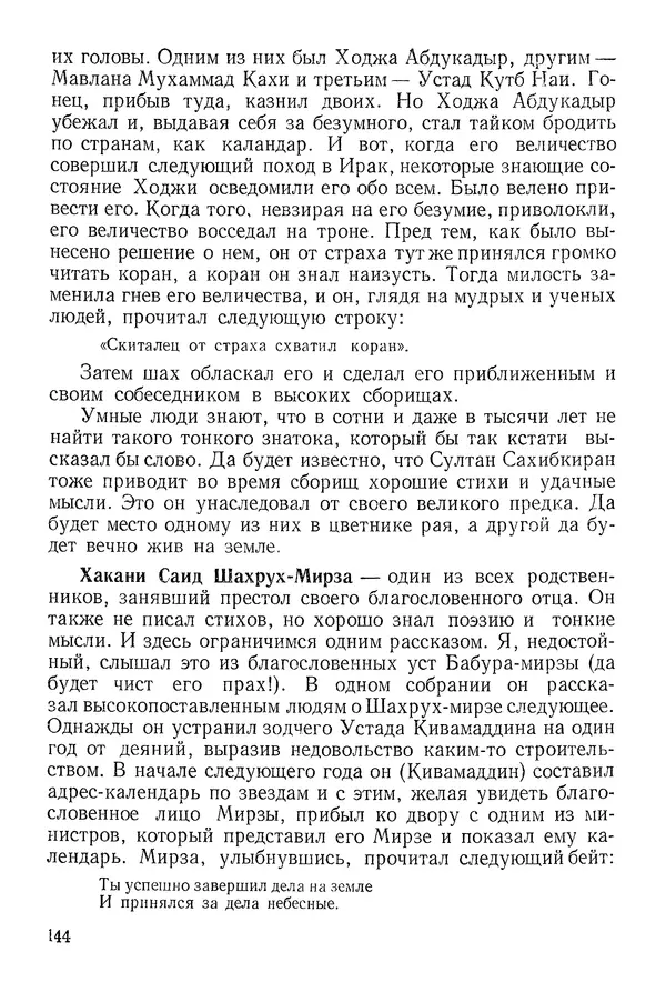 Алишер Навои - Сочинения в 10 томах. Том 9 - Страница № 144