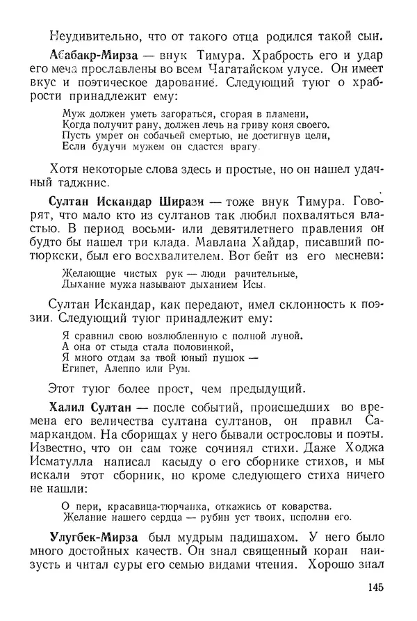 Алишер Навои - Сочинения в 10 томах. Том 9 - Страница № 145