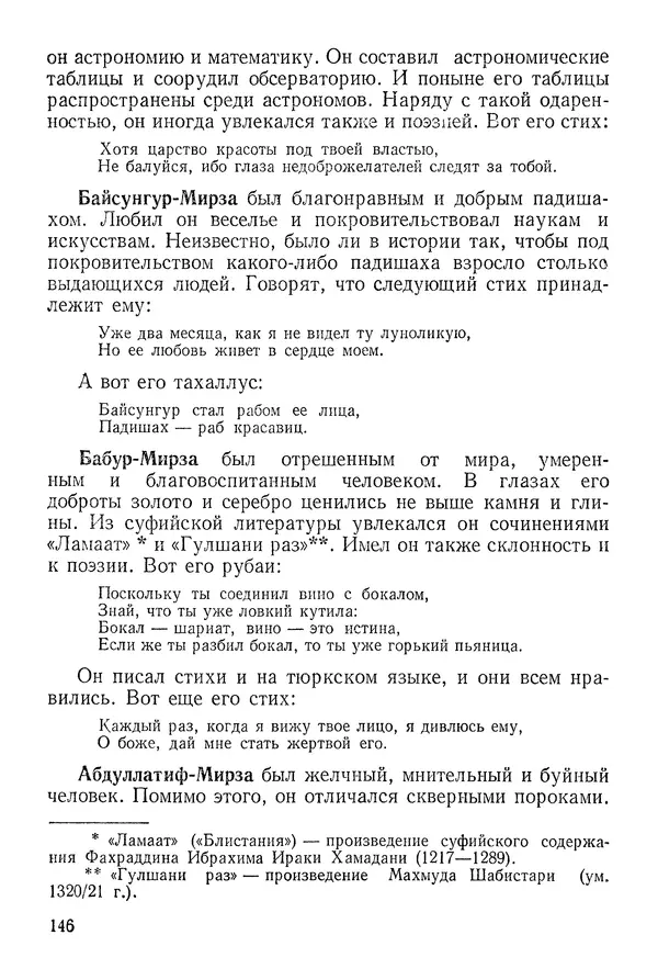 Алишер Навои - Сочинения в 10 томах. Том 9 - Страница № 146