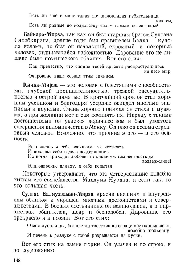 Алишер Навои - Сочинения в 10 томах. Том 9 - Страница № 148