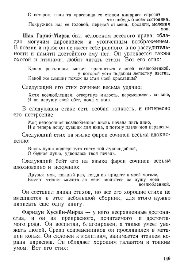 Алишер Навои - Сочинения в 10 томах. Том 9 - Страница № 149