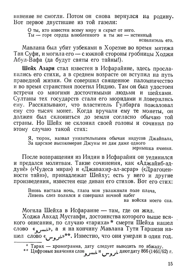 Алишер Навои - Сочинения в 10 томах. Том 9 - Страница № 15