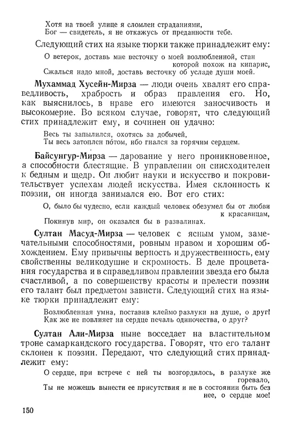 Алишер Навои - Сочинения в 10 томах. Том 9 - Страница № 150