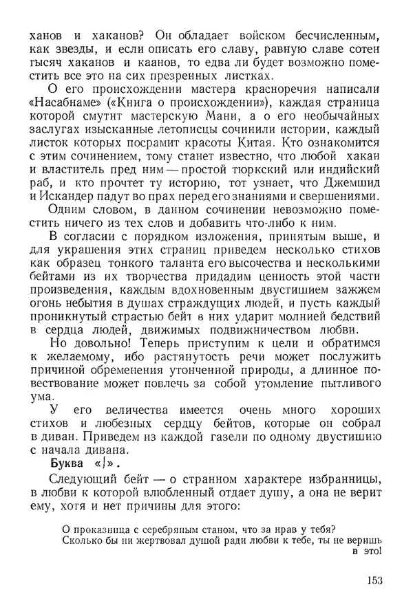 Алишер Навои - Сочинения в 10 томах. Том 9 - Страница № 153