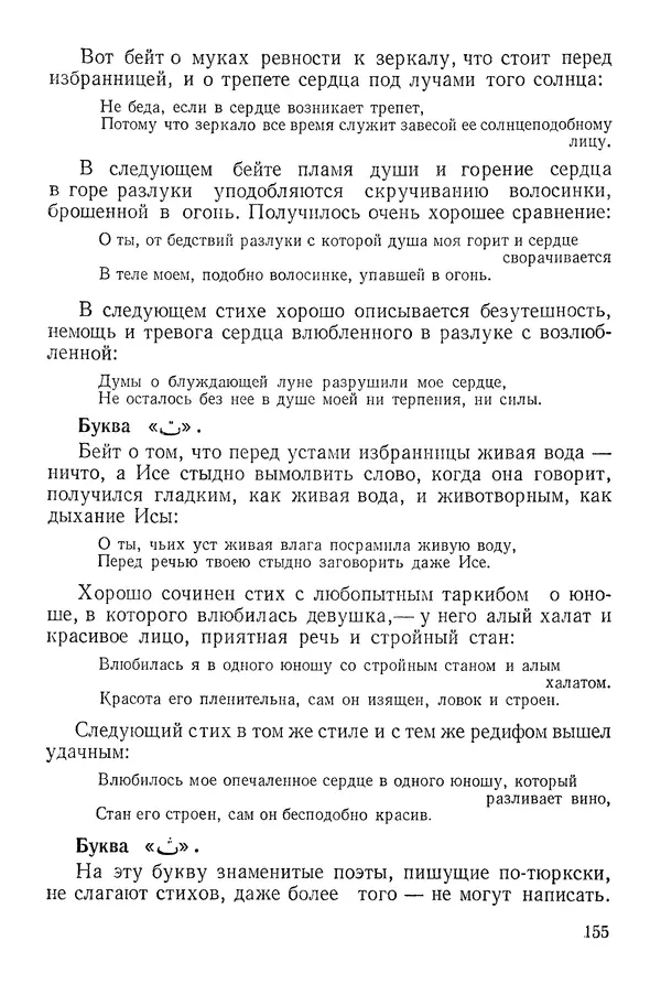 Алишер Навои - Сочинения в 10 томах. Том 9 - Страница № 155