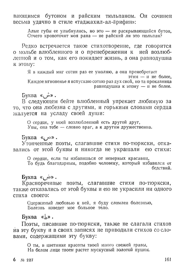 Алишер Навои - Сочинения в 10 томах. Том 9 - Страница № 161